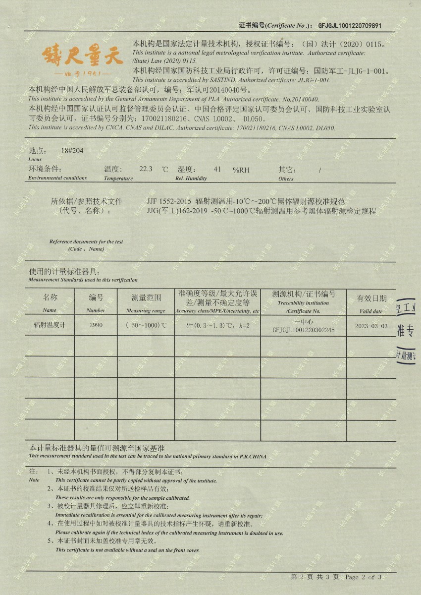 中航華東光電有限公司低溫面源黑體爐校準(zhǔn)證書(shū) (3).jpg