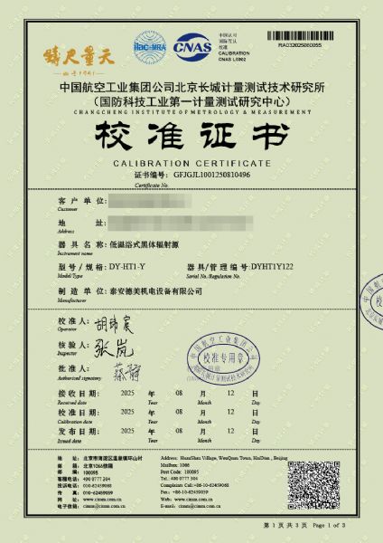 低溫浴式黑體輻射源（-55-80℃）校準(zhǔn)證書(shū)