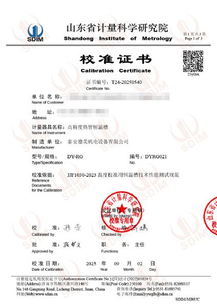 高精度熱管恒溫槽（50-300℃）校準(zhǔn)證書(shū)