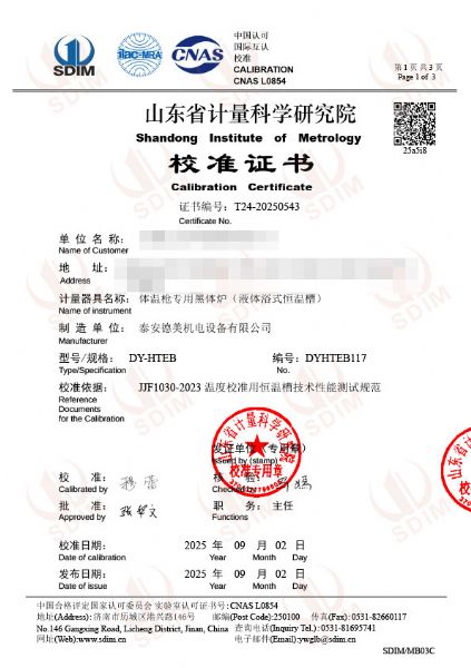 液體浴式恒溫槽20-50℃校準(zhǔn)證書(shū)