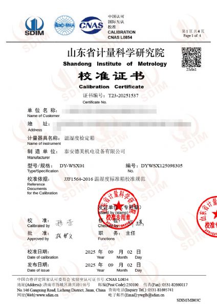 溫濕度檢定箱（-5-65℃）校準(zhǔn)證書(shū)