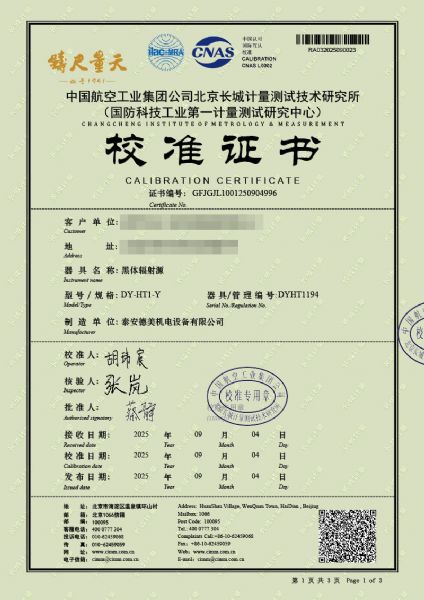 黑體輻射源（-15-80℃）校準(zhǔn)證書(shū)