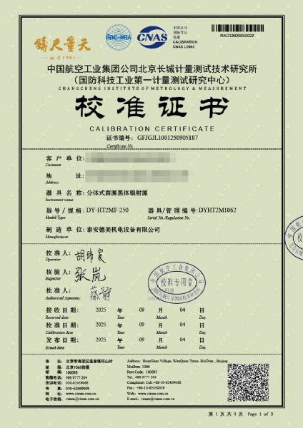 分體式面源黑體輻射源（室溫+5-300℃）校準(zhǔn)證書(shū)