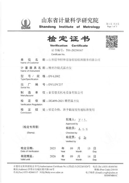 冷鏡式露點儀檢定、校準證書