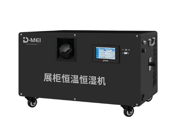 DY-HWH30S展柜恒溫恒濕機（18℃~30℃、40%~70%RH@20℃）