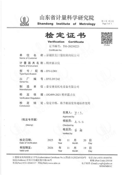 露點(diǎn)儀檢定、校準(zhǔn)證書